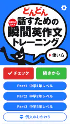 どんどん話すための瞬間英作文トレーニング 1