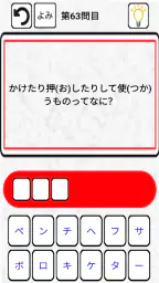 なぞなぞクイズゲームアプリ こどもOKの簡単から難しいまで 2