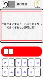 なぞなぞクイズゲームアプリ こどもOKの簡単から難しいまで 3