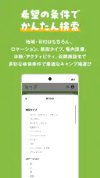 なっぷ - キャンプ場検索・予約アプリ 3