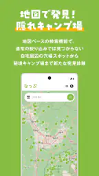 なっぷ - キャンプ場検索・予約アプリ 4