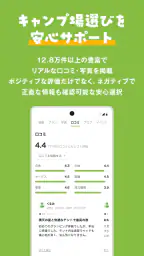 なっぷ - キャンプ場検索・予約アプリ 5