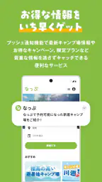なっぷ - キャンプ場検索・予約アプリ 6