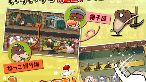 なめこの巣 2