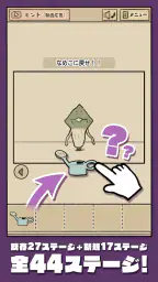 なめこの脱出ゲーム – かわいいキャラクターのなぞときゲーム 2