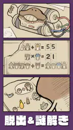 なめこの脱出ゲーム – かわいいキャラクターのなぞときゲーム 4