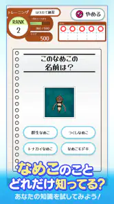 なめこドリル screenshot