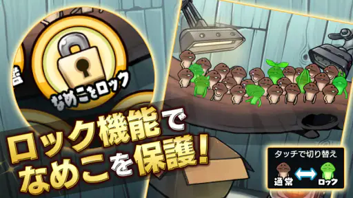 なめこ栽培キットDeluxe 極〜放置で育てる癒し育成ゲーム 4