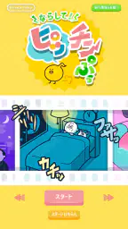 ならして！ピッチンぷぅ 1