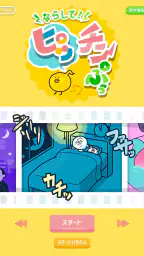 ならして！ピッチンぷぅ 6