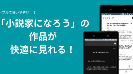 なろうブック - 小説家になろうアプリ、なろうリーダー 1