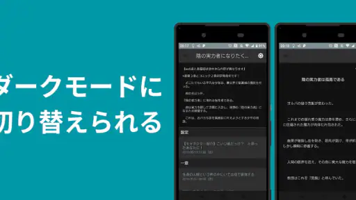 なろうブック - 小説家になろうアプリ、なろうリーダー 2