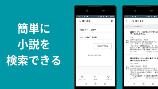 なろうブック - 小説家になろうアプリ、なろうリーダー 3