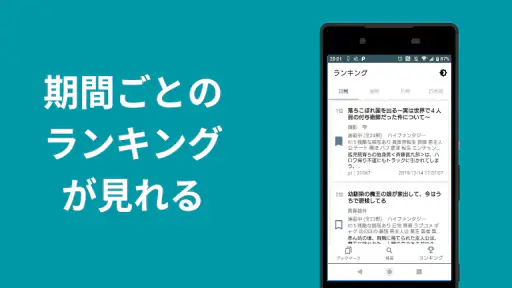 なろうブック - 小説家になろうアプリ、なろうリーダー 4