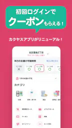 なんでも酒やカクヤス-酒と食品・日用品の出前・ネットスーパー 1