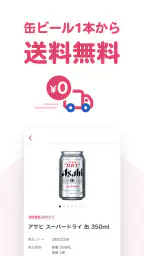 なんでも酒やカクヤス-酒と食品・日用品の出前・ネットスーパー 2