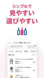 なんでも酒やカクヤス-酒と食品・日用品の出前・ネットスーパー 3