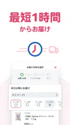 なんでも酒やカクヤス-酒と食品・日用品の出前・ネットスーパー 6