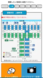 ほくりくふゆみち情報 screenshot