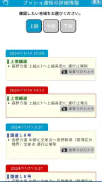 ほくりくふゆみち情報 2