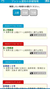 ほくりくふゆみち情報 screenshot