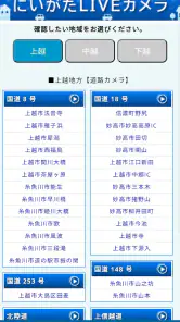 ほくりくふゆみち情報 screenshot