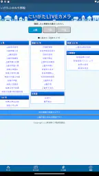 ほくりくふゆみち情報 6