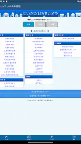 ほくりくふゆみち情報 screenshot