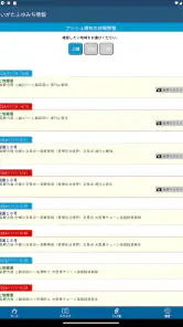 ほくりくふゆみち情報 screenshot