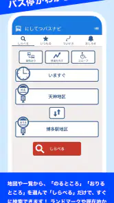 にしてつバスナビ screenshot