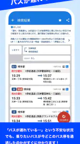 にしてつバスナビ screenshot
