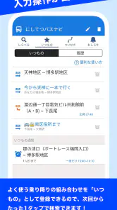 にしてつバスナビ screenshot
