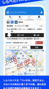 にしてつバスナビ screenshot