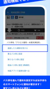 にしてつバスナビ screenshot
