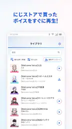 にじストア ボイスアプリ 2