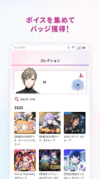 にじストア ボイスアプリ 3