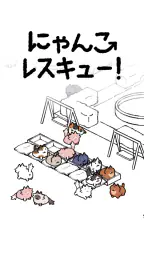 にゃんこレスキュー！矢印パズル 8