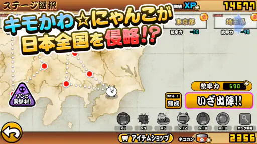 にゃんこ大戦争 1