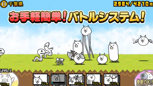 にゃんこ大戦争 2