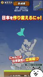 にゃんこ新日本 2