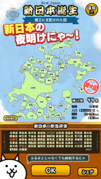 にゃんこ新日本 3
