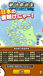 にゃんこ新日本 6