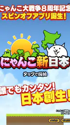 にゃんこ新日本 7
