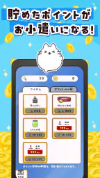 ねこ旅 – 放置×収集×ポイ活アプリ 2