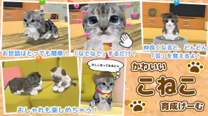 ねこ育成ゲーム - 子猫をのんびり育てる癒しの猫育成ゲーム screenshot