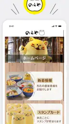 のらや 公式アプリ 1
