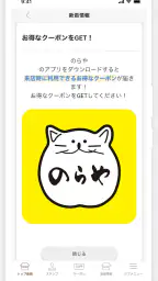 のらや 公式アプリ 2
