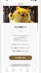 のらや 公式アプリ 3