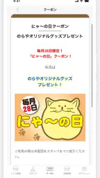 のらや 公式アプリ 4
