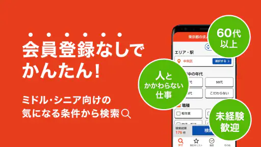はた楽求人ナビ　バイト・パート・派遣・正社員の仕事探し 2